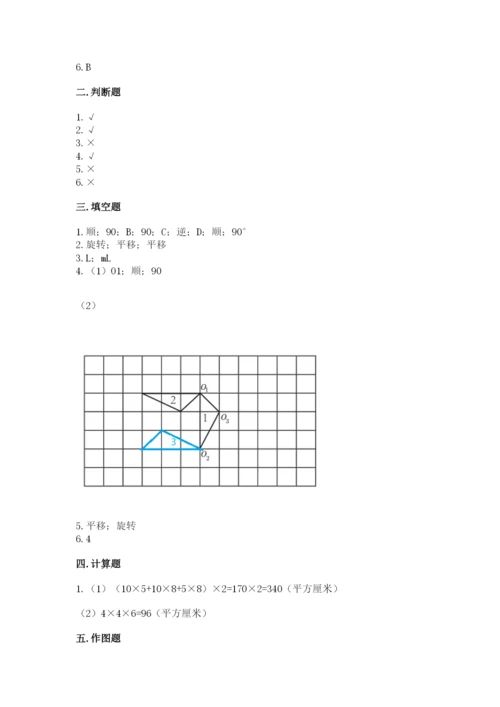 人教版五年级下册数学期末考试卷【原创题】.docx