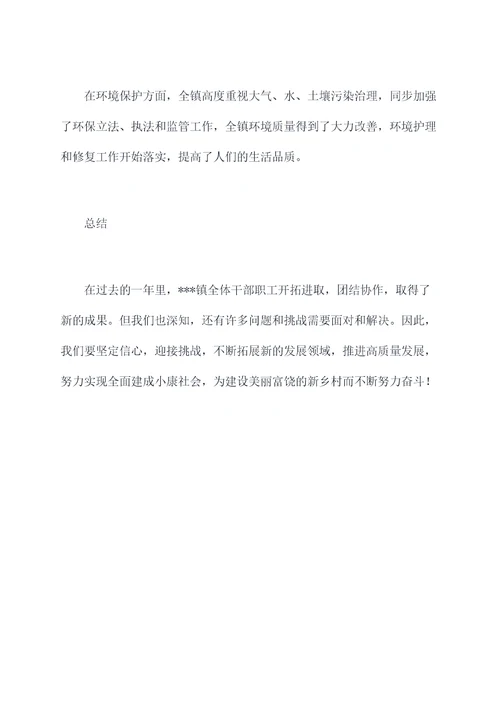全乡各级各部门工作报告