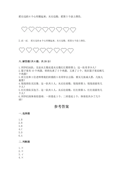 北师大版一年级上册数学期中测试卷（夺冠系列）.docx