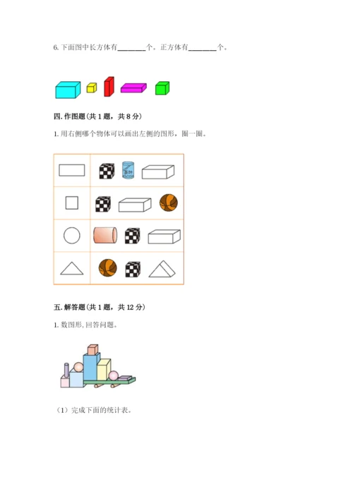 冀教版一年级上册数学第三单元 认识图形 测试卷（精品）.docx