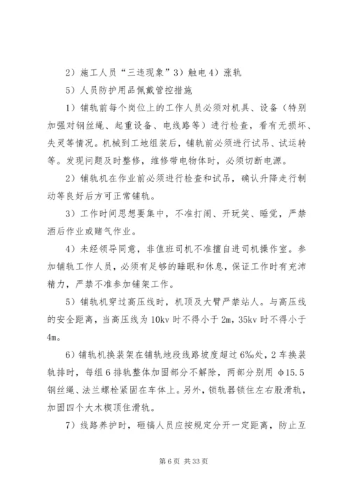 国庆及十九大期间安全生产管控重点及主要措施.docx