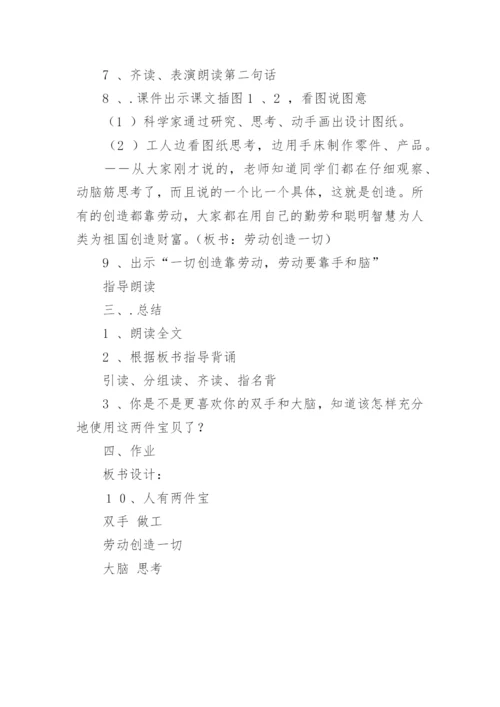 《人有两件宝》教学教案.docx