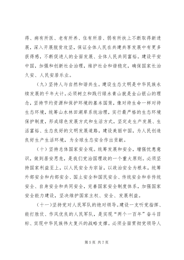 学习“八个明确”和“十四条坚持”心得体会(熊瑞兴) (3).docx