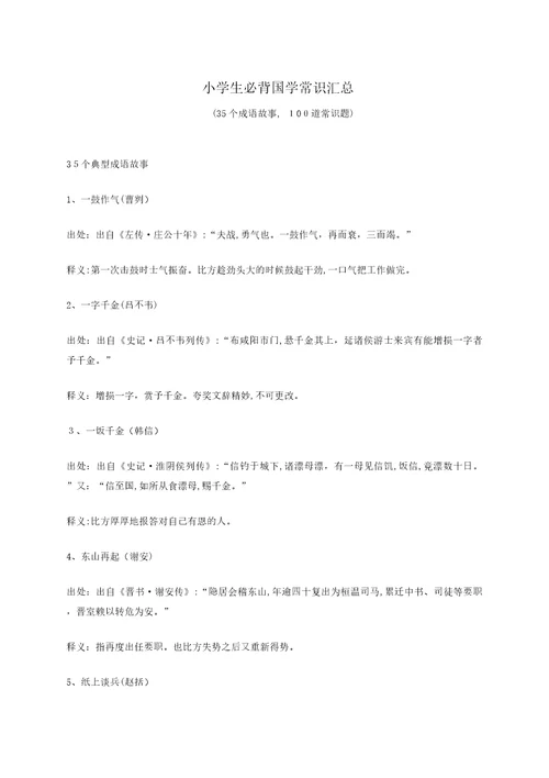 小学生必背国学常识汇总