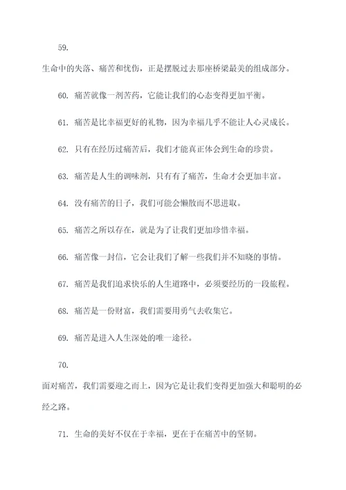 表示受罪的诗句或名言名句