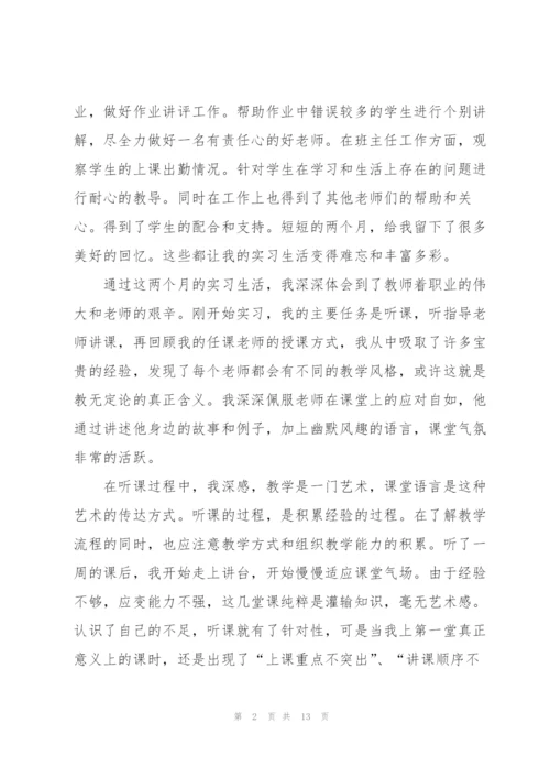 师范生实习总结报告3篇.docx
