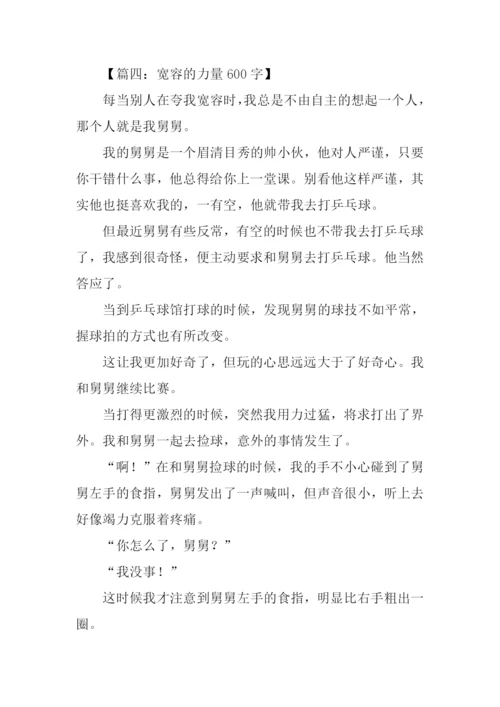 宽容的力量作文.docx
