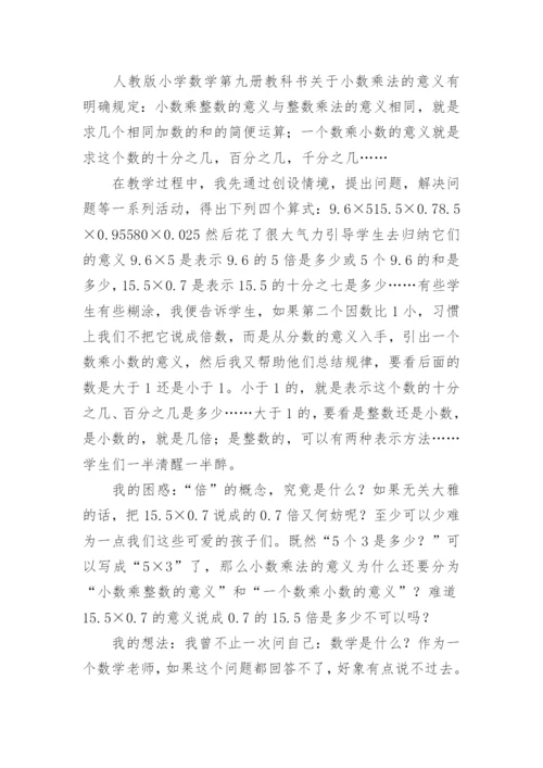 小数的意义教学反思.docx