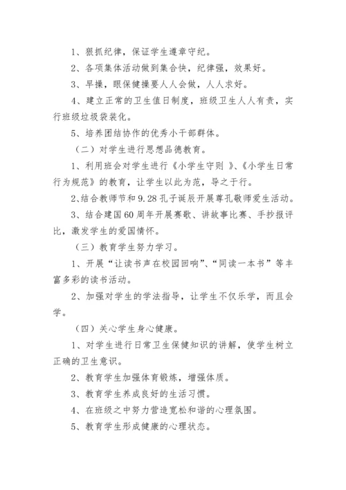 小学一年级少先队工作计划.docx