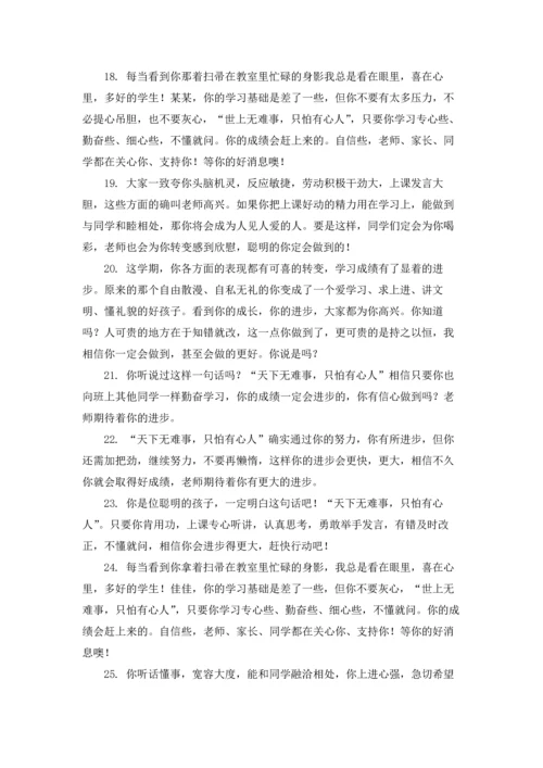 初中生操行评语（3篇）.docx