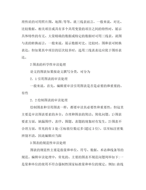 科技期刊论文图表审读处理方法