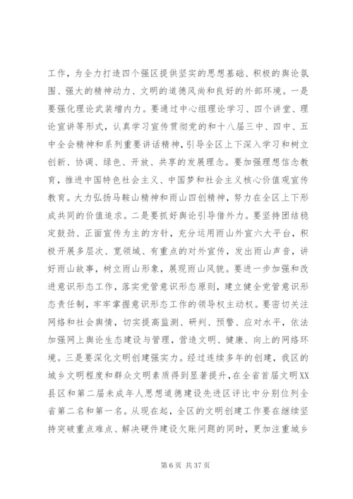 在全区党建工作会议上的致辞范文.docx