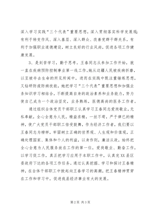 学习王春同志先进事迹心得体会 (3).docx