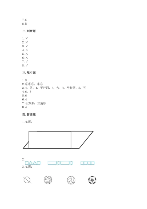 西师大版二年级下册数学第四单元 认识图形 测试卷及答案【精品】.docx