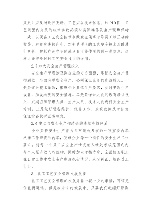 化工工艺的论文.docx