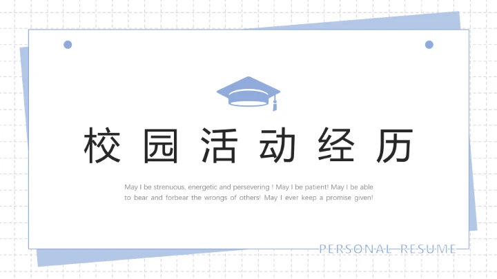 蓝色简约风研究生复试PPT模版