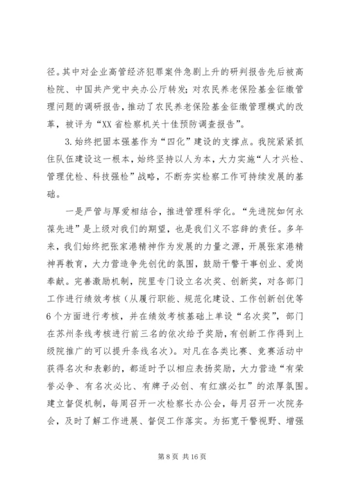 史彭小学四化建设汇报材料 (3).docx