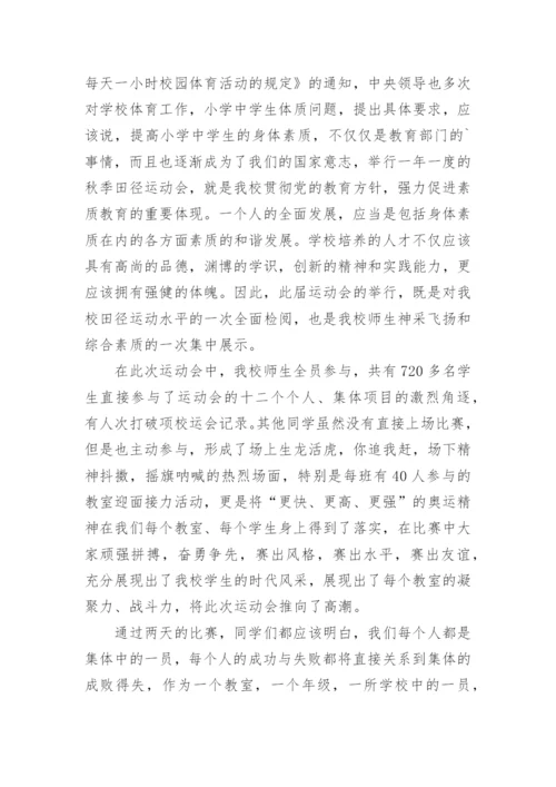 学校运动会闭幕式校长讲话稿.docx