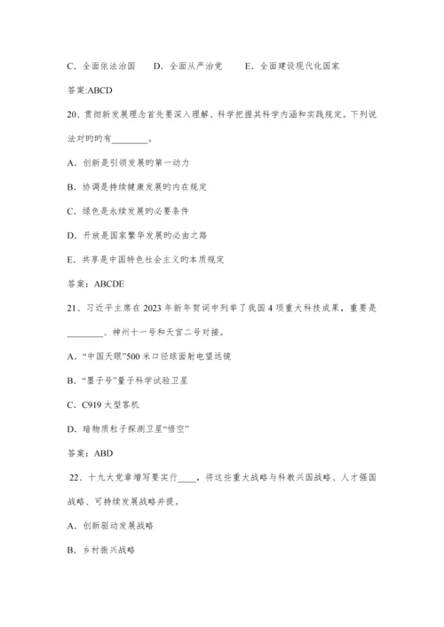 2023年新中特知识竞赛题大全合集.docx