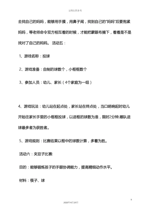 分享作文之幼儿园分享活动方案.docx