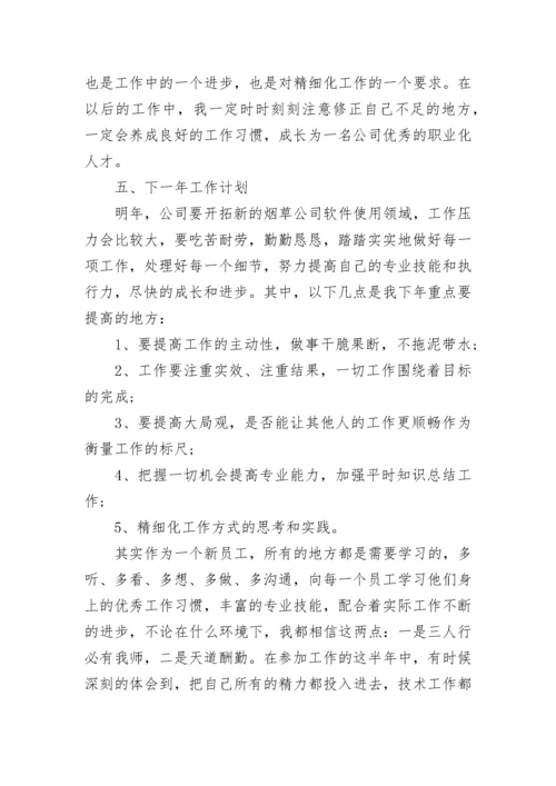 个人工作2023年工作总结及2024年工作计划.docx