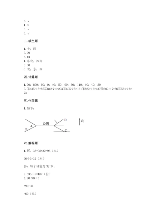 小学数学三年级下册期中测试卷含完整答案（全优）.docx