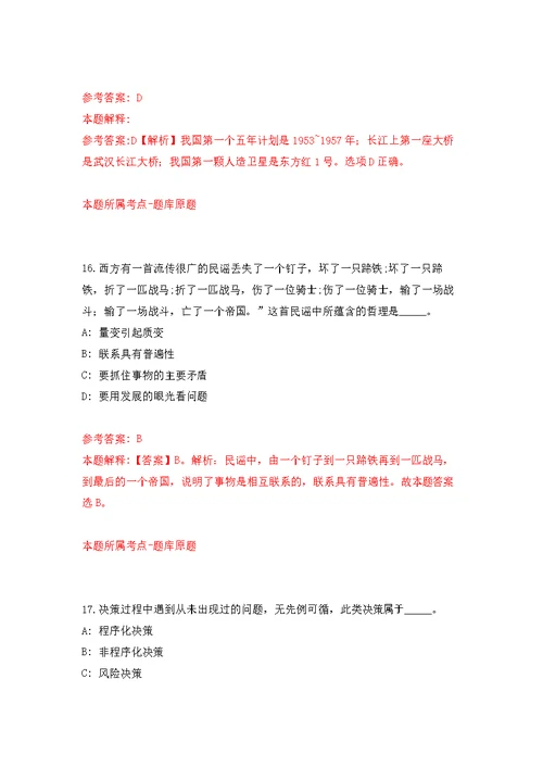 2021年12月江苏省环境监测中心公开招聘2人练习题及答案（第1版）