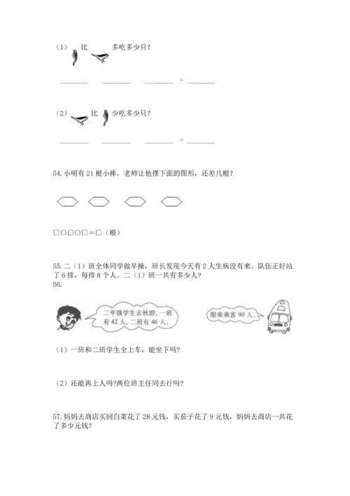 二年级上册数学应用题100道附答案（夺分金卷）.docx