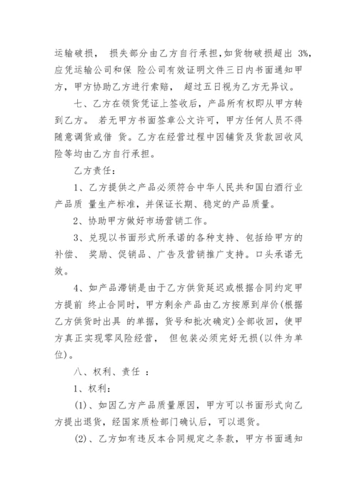 白酒购销合同.docx
