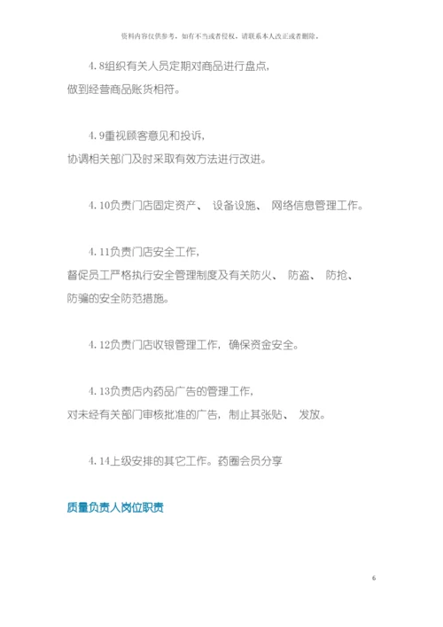 新开药店岗位职责模板.docx