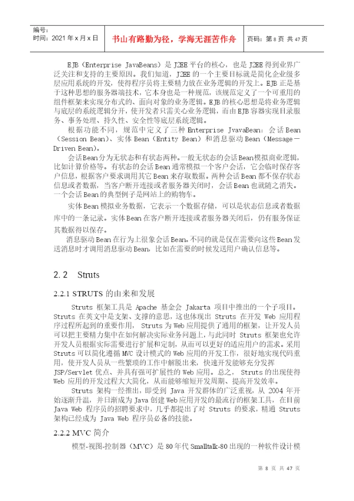 毕业论文（设计）基于java_ee的仓库管理系统.docx