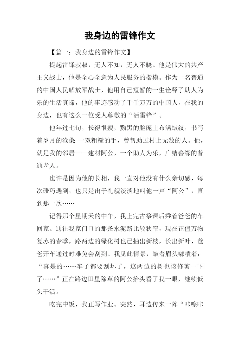 我身边的雷锋作文.docx