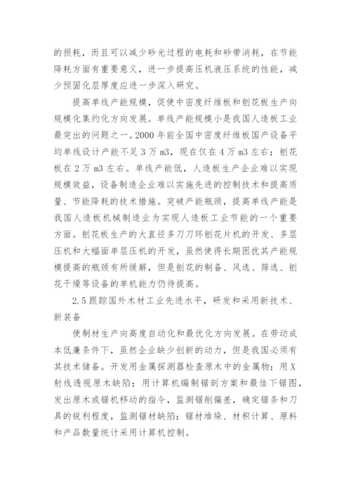 浅论我国木工机械制造业现状及其发展趋向论文.docx