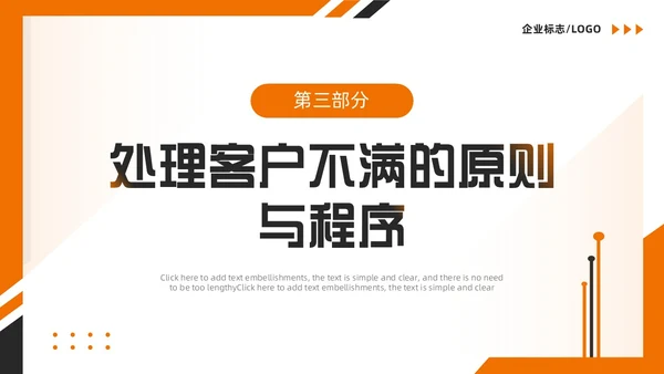 橙色简约风如何提高客户满意度PPT模版