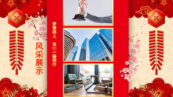 2021开门红联欢晚会赢战牛年震撼公司年会颁奖典礼ppt
