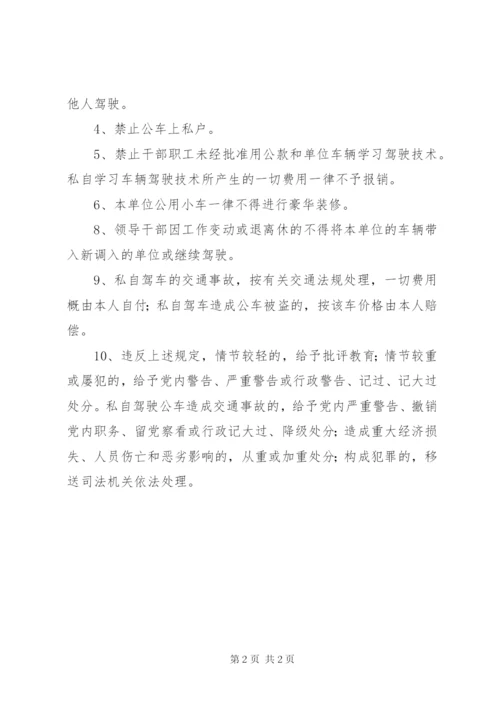 学校公务用车管理制度精编.docx