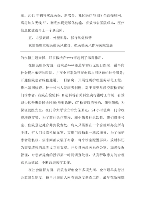 医院“三甲复评”达标工作汇报.docx