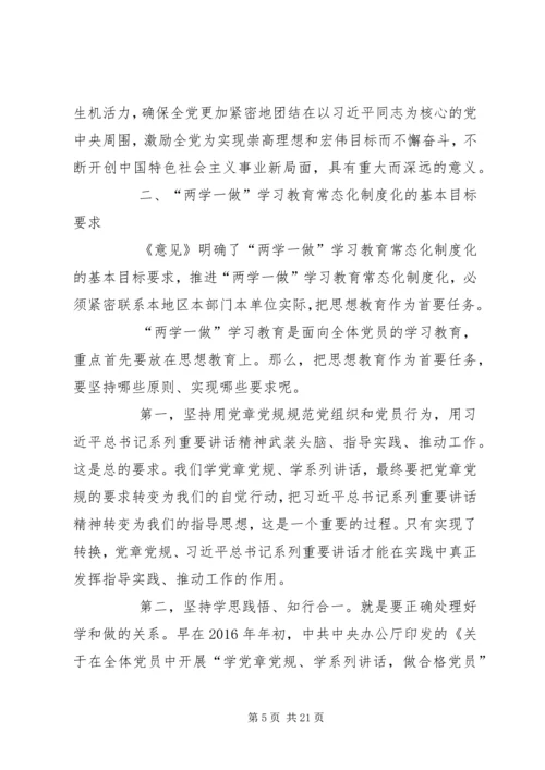 全面从严治党推进“两学一做”学习教育常态化制度化专题党课讲稿.docx