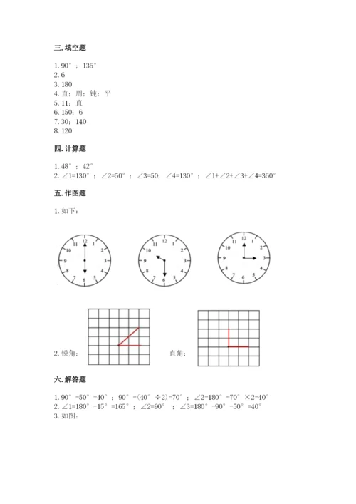 西师大版四年级上册数学第三单元 角 测试卷各版本.docx