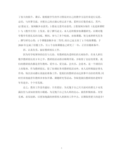 精编之教师中级职称专业技术工作总结范文.docx