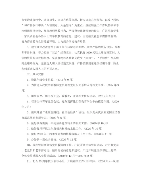 精编之学院党委工作计划模板.docx