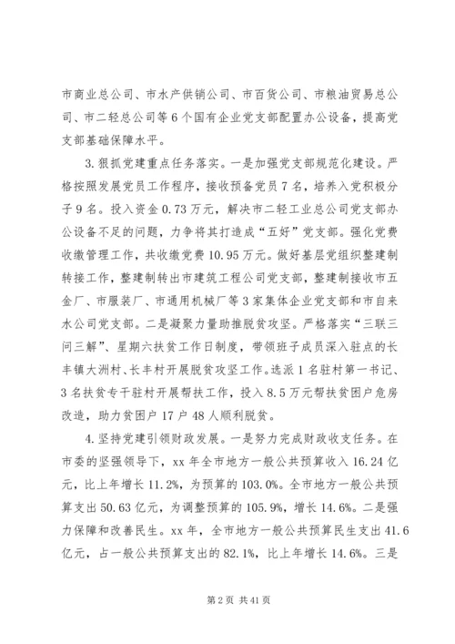书记抓党建工作述职报告七篇.docx