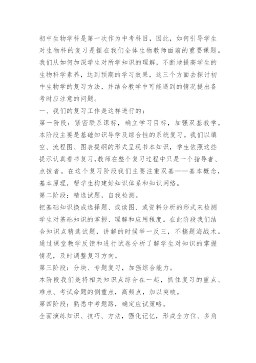 高中生物教学设计教学反思案例.docx