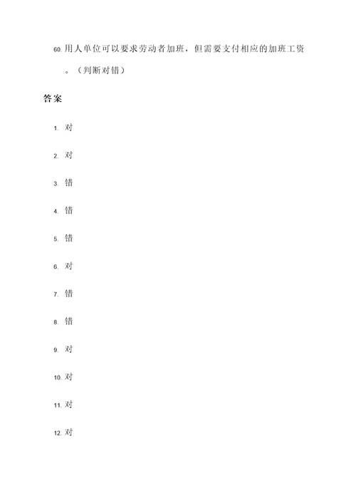 劳动社会保障法判断题