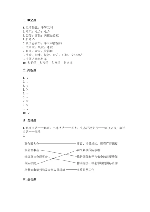 部编版六年级下册道德与法治期末检测卷带答案（预热题）.docx