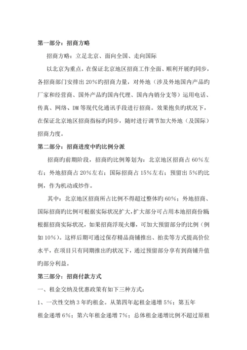 大型贸商城招商专题策划专题方案.docx