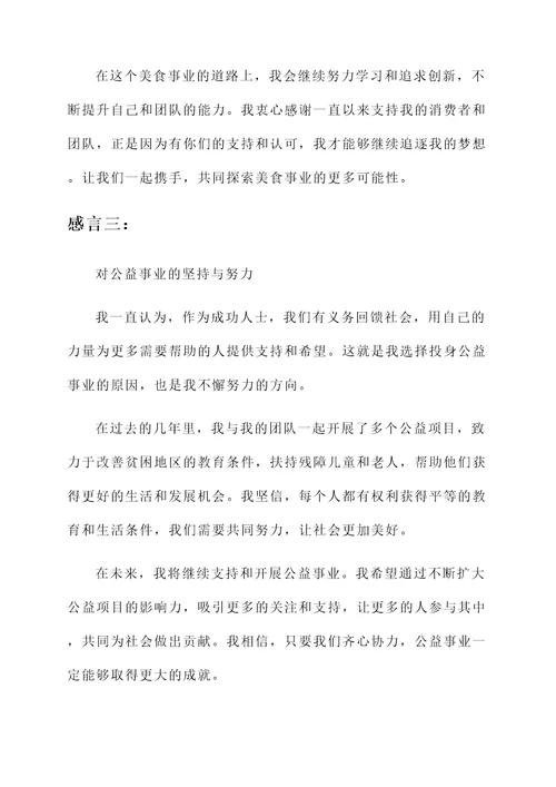 张兰发表感言