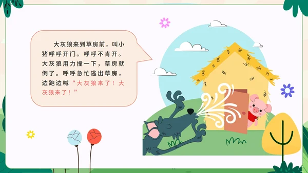 卡通手绘可爱三只小猪盖房子故事绘本PPT模板