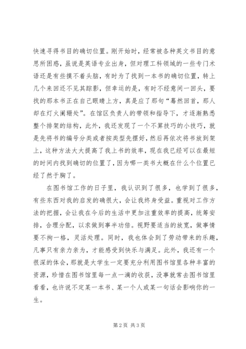 图书馆官员工作心得体会 (2).docx