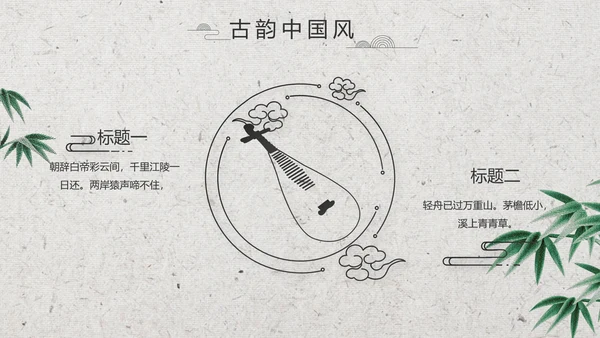 清新中国风古诗词汉字文化介绍动态PPT
